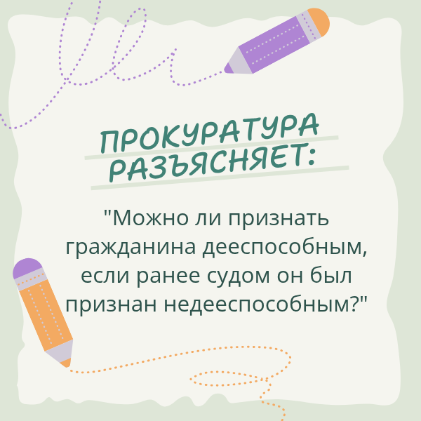 Прокуратура разъясняет.