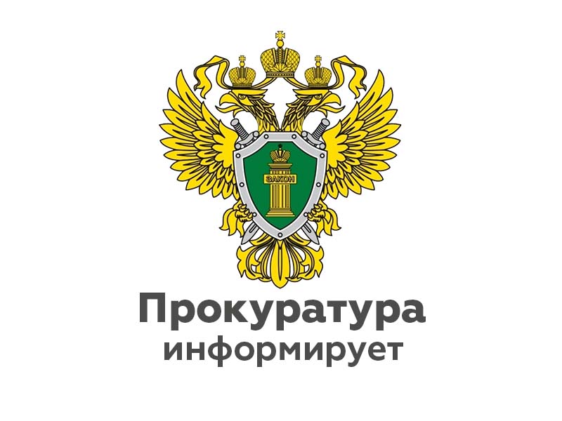 Прокуратура разъясняет:   «Новое в законодательстве о безопасности дорожного движения».