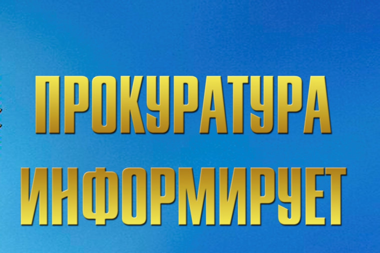 «О проведении прокуратурой Республики Коми Всероссийского дня приема предпринимателей».