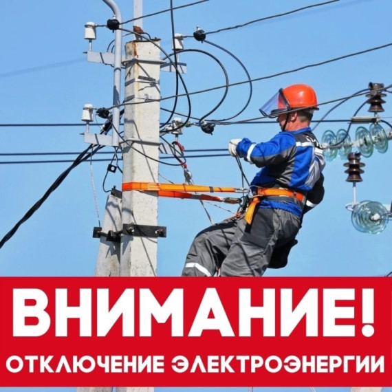 По информации Помоздинского участка РЭС ЮЭС 05-06 сентября 2024 года (четверг-пятница) будет отключение электроэнергии в дер. Скородум с 09.30 до 17.00 часов. По информации Помоздинского участка РЭС ЮЭС 05-06 сентября 2024 года (четверг-пятница) будет отключение электроэнергии в дер. Скородум с 09.30 до 17.00 часов.